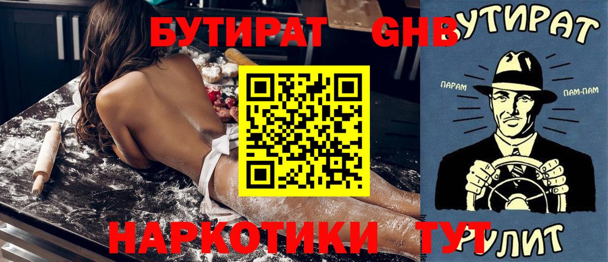 Бутират BDO  Бутират  Новодвинск  Вход с VPN 