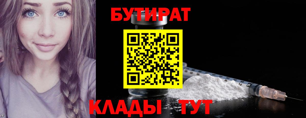 БУТИРАТ вода Новодвинск