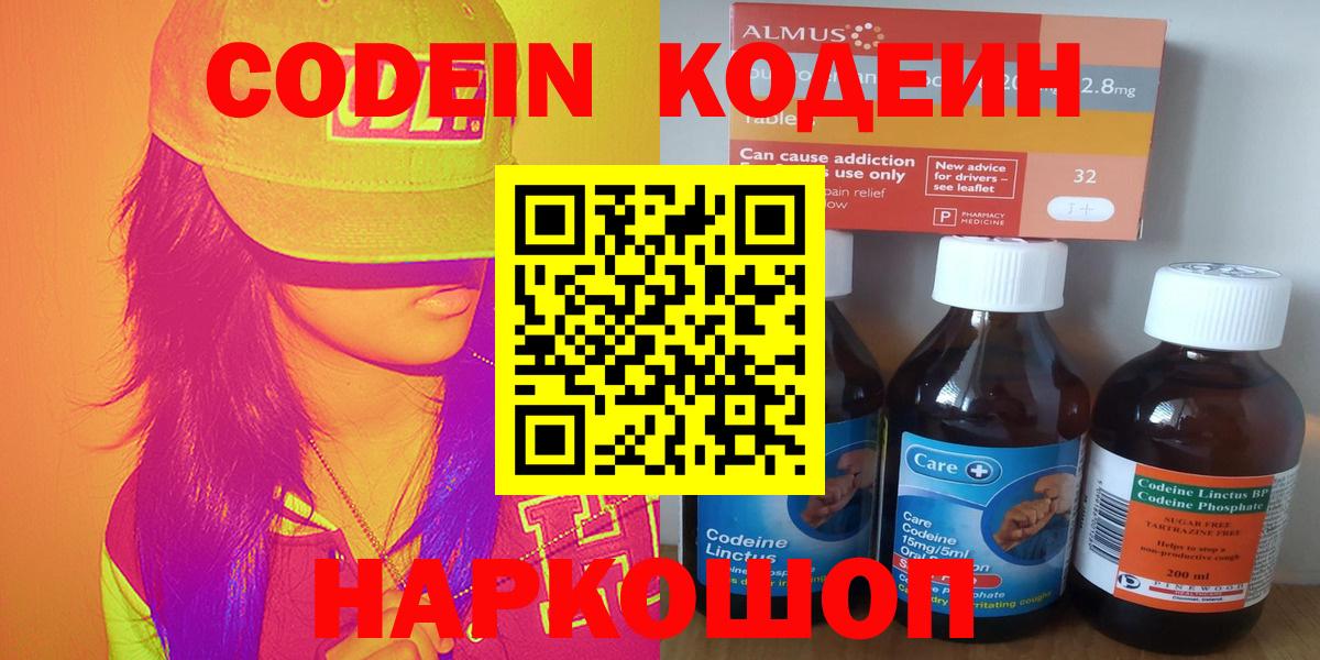 Новодвинск  Кодеиновый сироп Lean напиток Lean (лин)  Вход с VPN 