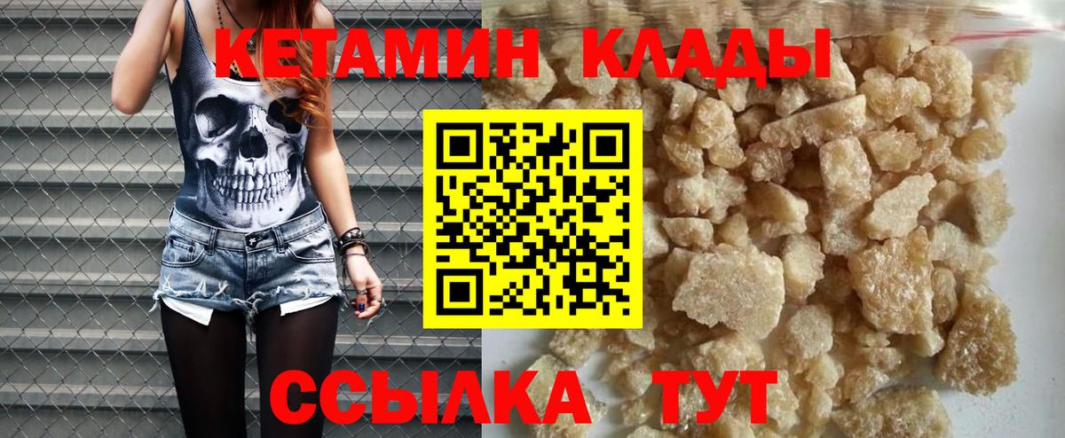 Кетамин VHQ Новодвинск