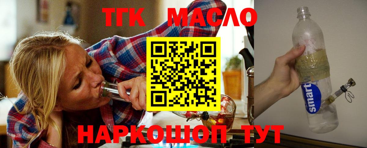 как найти наркотики  Вход с VPN  ТГК концентрат  Новодвинск  Дистиллят ТГК концентрат 
